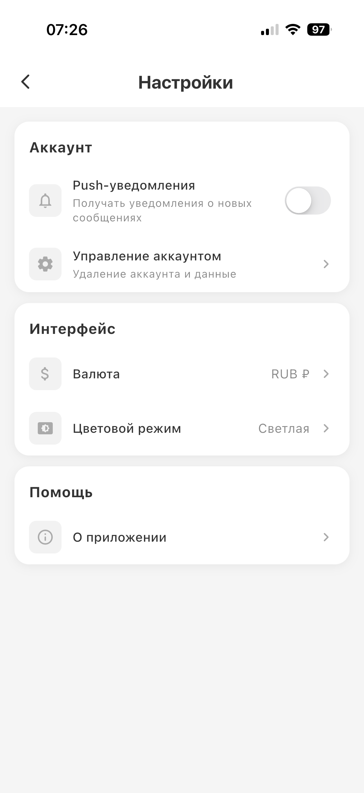 Скриншот приложения 7